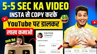 5-5 sec ka video insta se copy karke 1 lakh earning | copy paste video on youtube and earn money