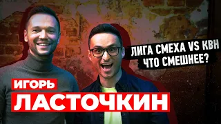 Ласточкин: Лига Смеха и КВН - что смешнее / Мужики тоже плачут / Свой проект ДНЕПРа / Предельник №20