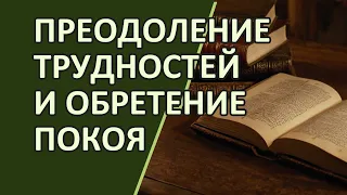 Превратите страдания в покой всего за несколько действий