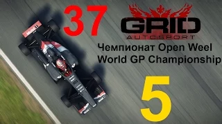 GRID: Autosport прохождение с повреждениями 37. Чемпионат Open Weel часть 5