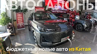 НОВЫЕ АВТОМОБИЛИ ИЗ КИТАЯ ДЕШЕВЛЕ ДИЛЛЕРОВ🔥 ПОЛНОПРИВОДНЫЕ КИТАЙСКИЕ АВТО❗️CHANGAN OSHAN