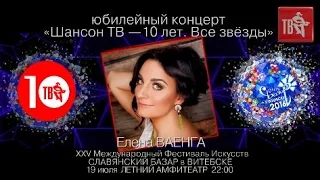 ШАНСОН ТВ – 10 ЛЕТ! НОВЫЕ ПОДРОБНОСТИ!