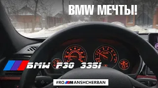 ВЫБИРАЮ СЕБЕ BMW | ПРОЕХАЛСЯ НА F30 335i