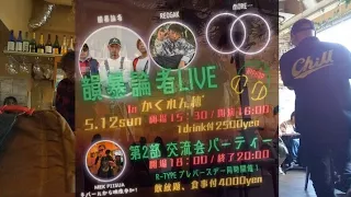 韻暴論者LIVE @かくれん穂 2024/5/12 寄せ集めダイジェスト