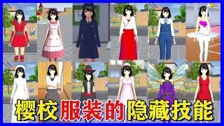 Sakura school simulator Sakura Campus Simulator: Sakura School Suspense Story School, This Is Too W