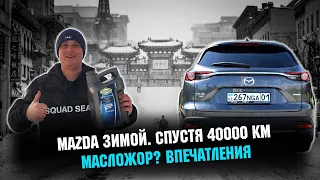 МАЗДА CX-9. Отзыв владельца спустя 40 000 км