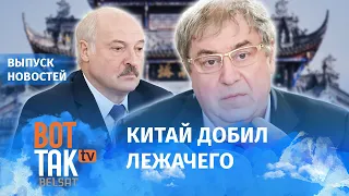 Другу Лукашенко перекрыли денежный поток / Вот так