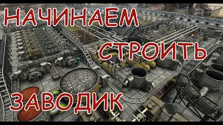 #1 Automation Empire НАЧАЛО