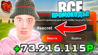 🤑 ВСЕ НОВЫЕ ПРОМОКОДЫ БЛЕК РАША - ПРОМОКОДЫ НА ДЕНЬГИ, МАШИНЫ на ВСЕ СЕРВЕРА BLACK RUSSIA