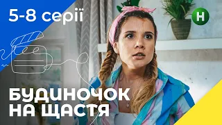 Комедия для семьи. Будиночок на щастя. Сезон 1. Серии 5-8. УКРАИНСКОЕ КИНО. СЕРИАЛЫ 2022. КОМЕДИИ