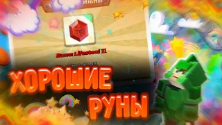 КАК ВЫБИТЬ ХОРОШИЕ РУНЫ В БЕД ВАРС БЛОКМЕН ГОУ | HOW TO KNOCK OUT GOOD RUNES IN Bed Wars BLOCKMAN GO