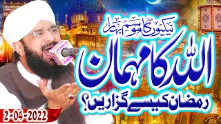 Ramzan Ki Tiyari - Ramzan Kesy Guzarein - New Bayan 2022 By Hafiz Imran Aasi Official
