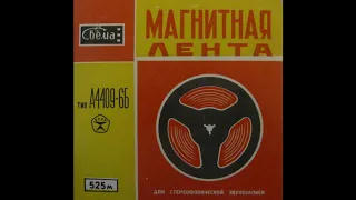 Группа Акцент - магнитоальбом 1982