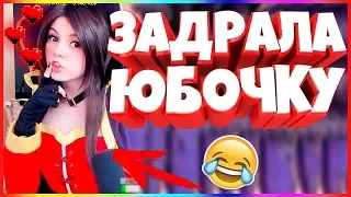 20 МИНУТ ОТБОРНЫХ ПРИКОЛОВ 2019 ЛУЧШИЕ ПРИКОЛЫ ржака до слез угар прикол -Задрала Юбочку!