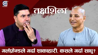 Takshashila: यो संसार दुखालय हो, यहाँ प्रेम छँदैछैन || Prakash Giri || Rupesvara Gaura Das