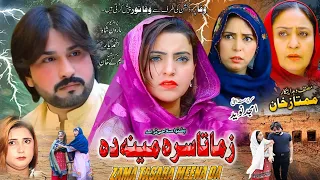 ZAMA TASARA MEENA DA | Pashto New Drama 2024 | Haroon Shah , Roma khan
