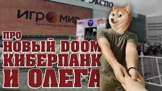 ДжоШизо на Игромире 2019