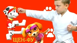 ЩЕНЯЧИЙ ПАТРУЛЬ новые серии ЩЕН ФУ PUP FU Paw Patrol game Video for kids Paw Patrol