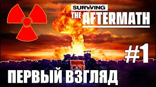 [Surviving The Aftermath] 2019 #1 Прохождение игры и первый взгляд, обзор стратегии и выживание