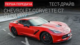 Chevrolet Corvette С7 Stingray: тест-драйв First Gear Show