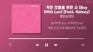 방탄소년단 노래모음 30곡 🎈 B T S Playlist 30 Songs Korean