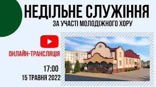 Вечірнє недільне cлужіння за участі молоді 15.05 17.00 Церква "Христа Спасителя" м.Костопіль