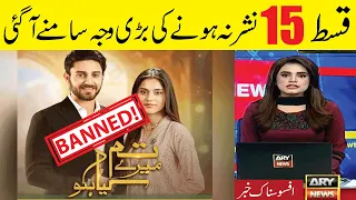 Tum Mere Kya Ho Episode 15 - Why Not Uploaded - Reality Banned Drama - Why Not Telecast - Reason