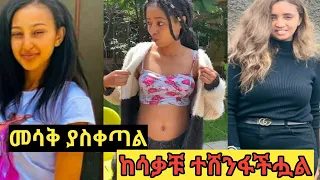 የቲክቶክ አስቂኝ ቪዲዮች Tiktok Funny Videos ashruka ethioinfo babi TIK TOK-Ethiopian funny videos