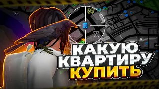 КАКИЕ АППАРТАМЕНТЫ ВЫБРАТЬ?! | GTA 5 | MAJESTIC RP