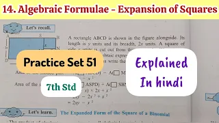 7th Std - Mathematics - Chapter 14. Algebraic Formulae – Expansion of Squares Practice Set 51 solved