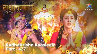 Radhakrishn Raasleela- part 427| Kya Devi Saraswati Poorn Karengi Radha Ki Manokaamna? | Radhakrishn