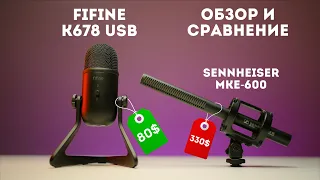 Микрофон Fifine K678 с Алиэкспресс обзор | USB микрофон для подкаста, стрима или записи голоса