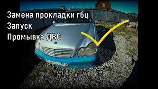 Замена прокладки ГБЦ W203 m271 подробное видео.