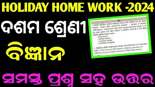 class10 holiday home work science // holiday homework // summer vacation holiday homework 2024-25