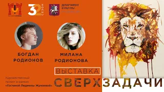 Выставка работ юных художников Миланы и Богдана Родионовых