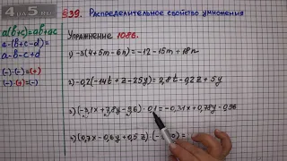 Упражнение № 1086 – ГДЗ Математика 6 класс – Мерзляк А.Г., Полонский В.Б., Якир М.С.