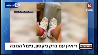 ניצול מהנובה שהתחבא בתא שירותים כימיים במשך 8 וחצי שעות: "הם ירו בכולם"