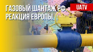 Россия шантажирует ЕС газом. Культура во время войны. Марафон FREEДОМ