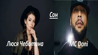 Mc Doni Feat Люся Чеботина Сон new 2017