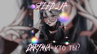 daryana-кто ты| speed up|#speedup