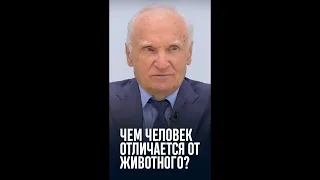 Чем человек отличается от животного? / А.И. Осипов