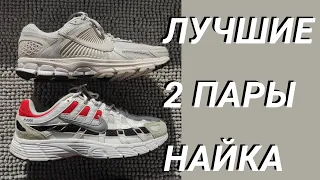 КУПИЛ Nike P-6000 и Nike Vomero 5 / ОБЗОР КРОССОВОК