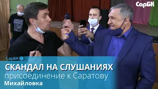 На слушаниях по расширению Саратова произошла потасовка