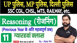 Reasoning short tricks in hindi Class #11 For - UP Police, MP Police, Delhi Police, CGL, CHSL, MTS