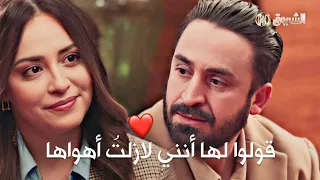 فاتن و لؤي على أغنية قولوا لها أنني لازلتُ أهواها - مسلسل حداش حداش 11.11 😍