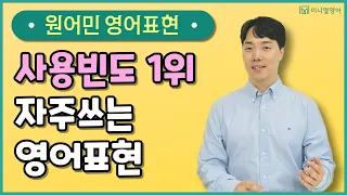 영어초보 탈출 무조건 가능해요! 왕초보는 이 영상으로 시작하세요