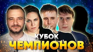 СВОЯ ИГРА х КВН #13. КУБОК ЧЕМПИОНОВ.