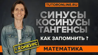 Тригонометрия: Как запомнить? + ПОЛУЧИ ПОДАРОК от Ольги Александровны