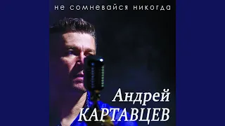 Прости меня, любимая