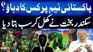 Who is the Pressure on the Pakistani team? - Sikander Bakht : Sports Floor | 29 May 2024